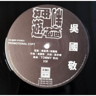 吳國敬 遊戲制度 1989 Hong Kong Promo 12" Single EP Vinyl LP 45轉單曲 電台白版碟香港版黑膠唱片 *READY TO SHIP from Hong Kong***